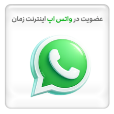 کانال whatsapp اینترنت زمان